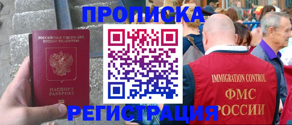 временная регистрация купить в Хадыженске