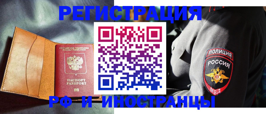 временная регистрация для школы в Хадыженске
