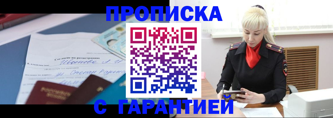 временная регистрация гарантия в Хадыженске